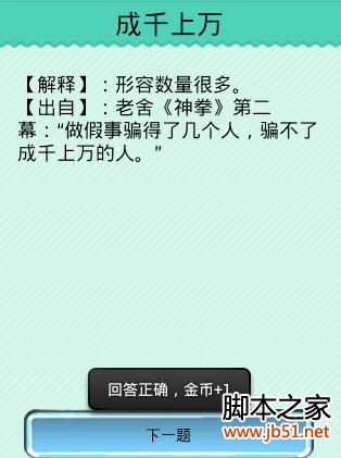 10000人疯狂猜成语_疯狂猜成语 一颗爱心10000人 答案是什么