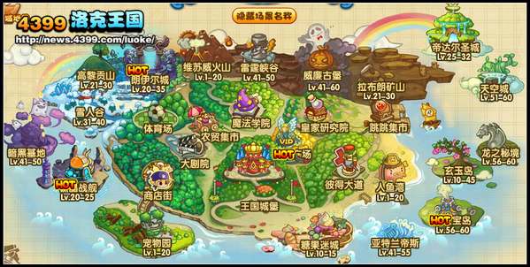 洛克王国地图有哪些 洛克王国地图在哪里