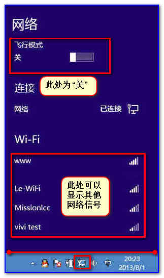 Win8共享无线wifi实现手机上网免流量网络设置