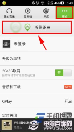 手机QQ音乐怎么听歌识曲如何识别好听的不知