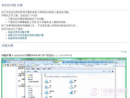 善用Win7录屏功能(问题步骤记录器)快速解决系