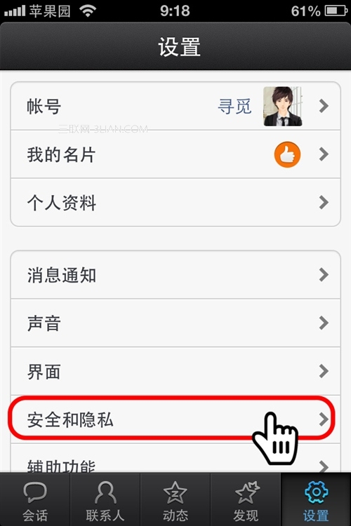 Q信息被偷窥 iphone对QQ进行安全隐私设置教