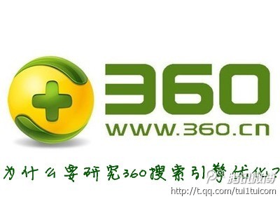 �����ƣ�ΪʲôҪ�о�360���������Ż���