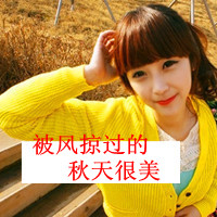 <em>唯美姐妹</em>带字<em>头像</em> 安安分分的小女人_QQ女生