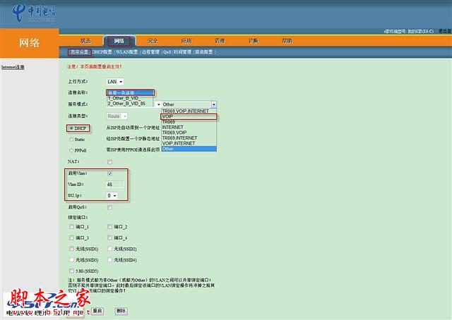 电信光纤猫与TP-LINK无线路由器连接设置向导