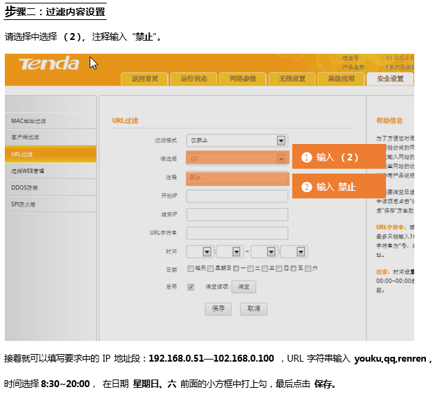 腾达FH451路由器如何设置URL过滤限制网页访问