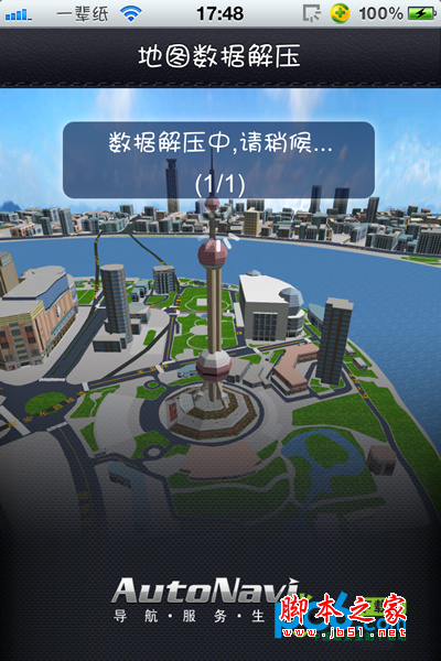 iphone导航软件哪个好 不越狱免费使用高德凯