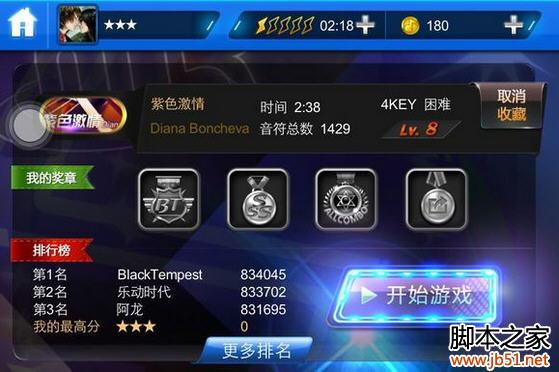 节奏大师 紫色激情困难关卡过关 视频攻略