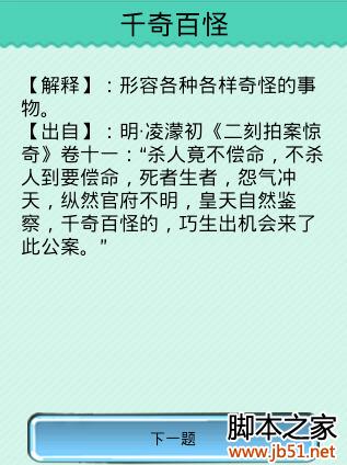 10000人疯狂猜成语_疯狂猜成语 一颗爱心10000人 答案是什么