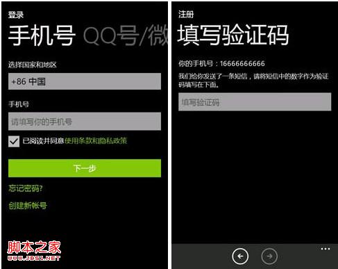 微信怎样在Windows Phone上注册有哪些方式