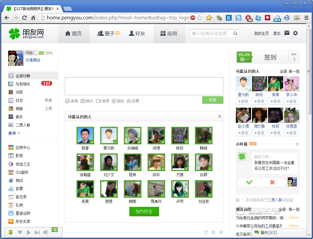 怎样使用<em>朋友网</em>查找以前的同学 _网络通讯_软
