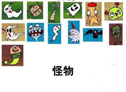 <em>找你妹游戏攻略</em> 物品图鉴之怪物_手机游戏_游