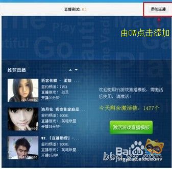 YY语音中的游戏直播如何开启 YY游戏直播图文