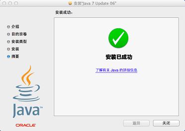 如何为Mac安装Java和卸载Mac上的Java 7