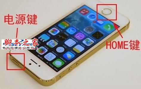苹果iPhone5S怎么截图 iPhone5S截图快捷键截