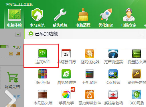 360连我wifi下载 360连我wifi独立版 10.0.1030
