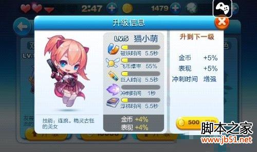 天天酷跑必读攻略 猫小萌作用详细介绍_手机游戏_游戏攻略_脚本之家