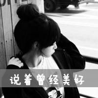 颓废<em>伤感</em>带字<em>女生头像</em> 千言万言总是无言_QQ
