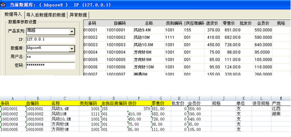 思迅软件数据库导入工具 V3.0 中文绿色免费版