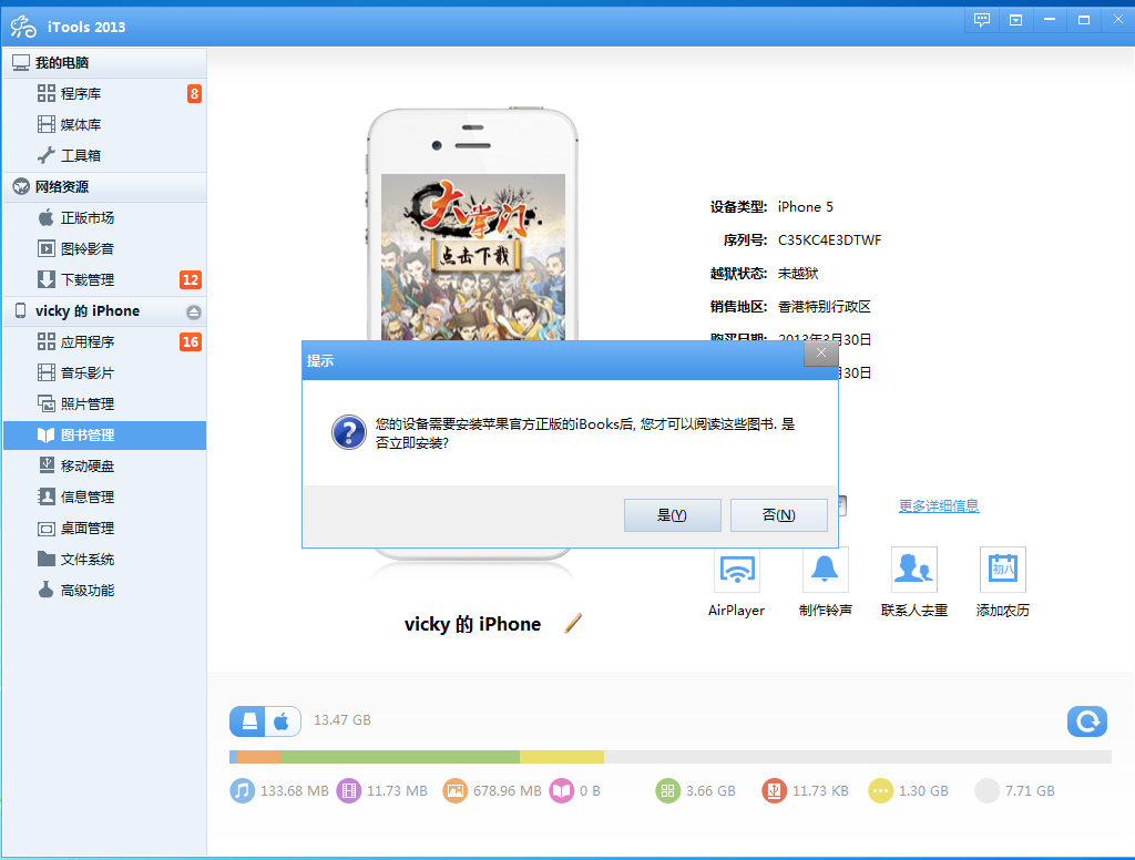 iPhone怎么下载电子书? 使用iTools下载阅读器