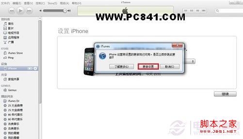 旗舰新机iPhone5S怎么激活 iPhone5S新机初次