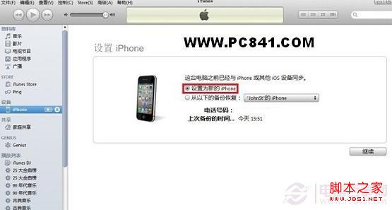 旗舰新机iPhone5S怎么激活 iPhone5S新机初次