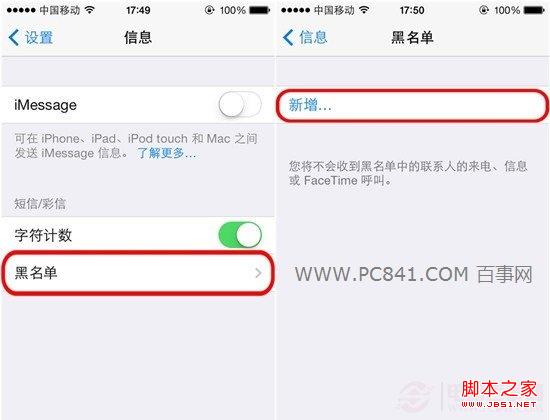 iOS7有黑名单功能吗?苹果iOS7黑名单功能在