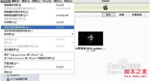 使用iTunes实现苹果iPhone4s手机连接电脑同步