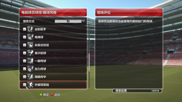 实况足球2014卡片有哪些 卡片系统详细解析