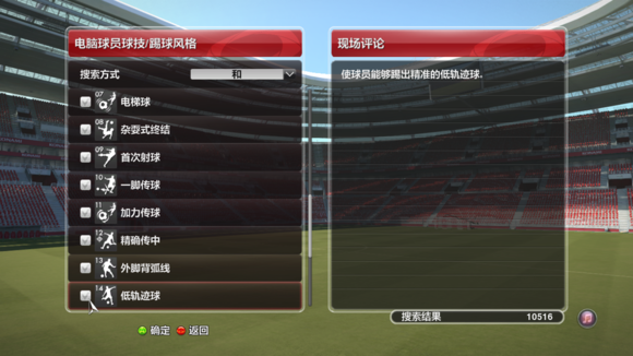 实况足球2014卡片有哪些 卡片系统详细解析