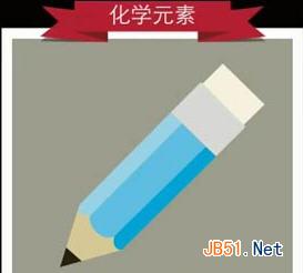 迪士尼疯狂猜图 化学元素一只蓝色铅笔 答案是