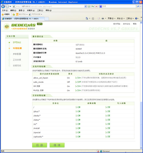 使用dede搭建自己的本地网站