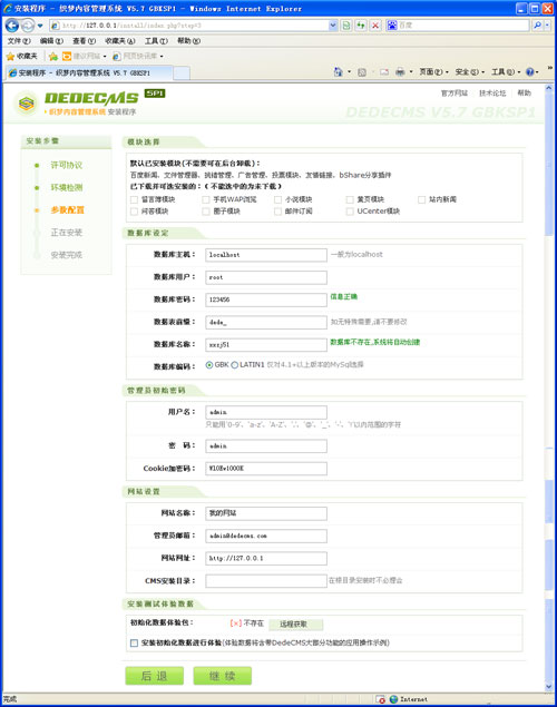 使用dede搭建自己的本地网站