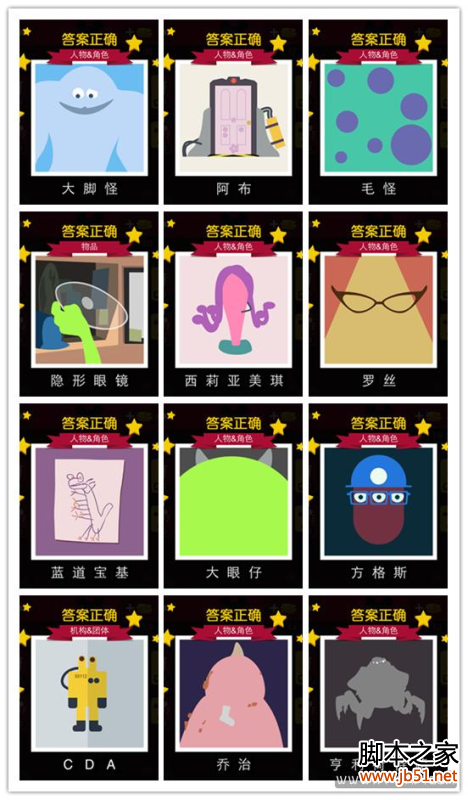 迪士尼疯狂猜图附加关卡图文答案大全