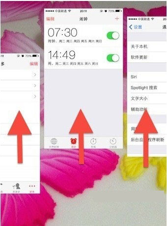 iOS7手势使用方法 iOS7手势设置图解教程