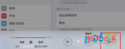 苹果系统ios7中屏幕旋转锁定如何设置?ios7屏