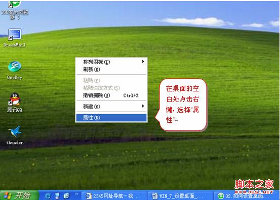 如何设置桌面背景以Win7\/XP为例