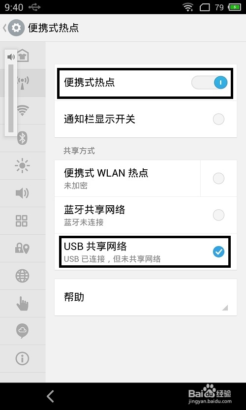 魅族MX3怎样共享网络流量 3种网络共享方式设