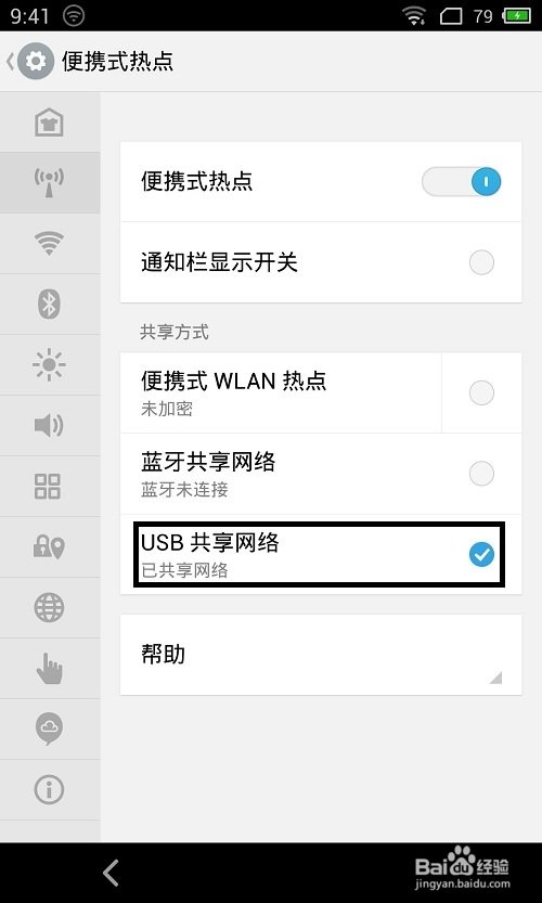 魅族MX3怎样共享网络流量 3种网络共享方式设