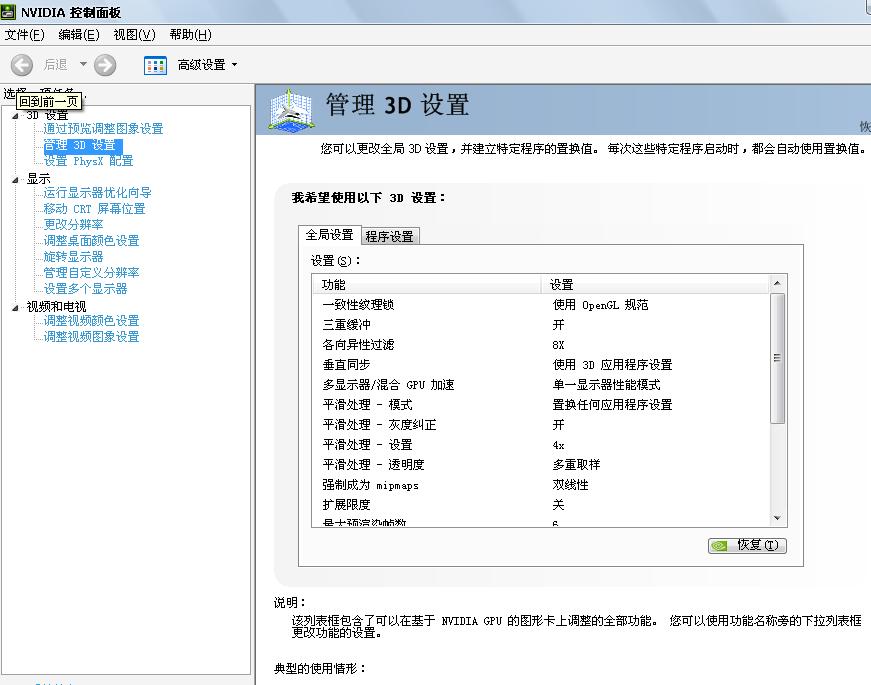 英伟达nvidia(N卡)如何设置效果最好_显卡