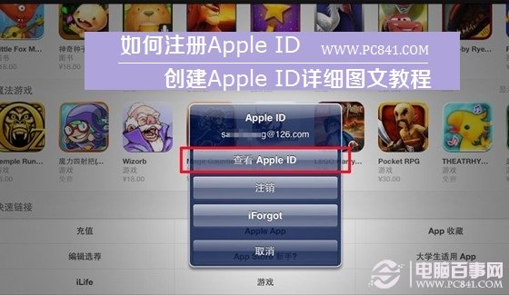 如何注册Apple ID账号 使用iTunes工具必备的A