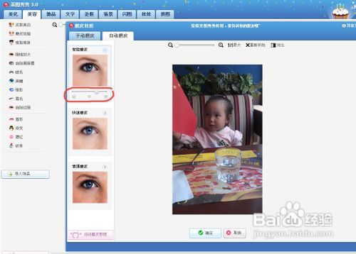 教你用美图秀秀将照片修得漂漂亮亮_图形图像