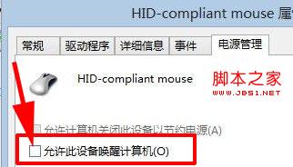 Win8.1电脑关机后自动重启的解决办法