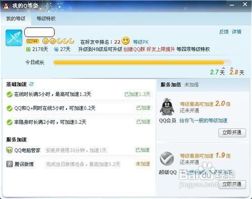 qq等级达人点亮图标方法_网络通讯