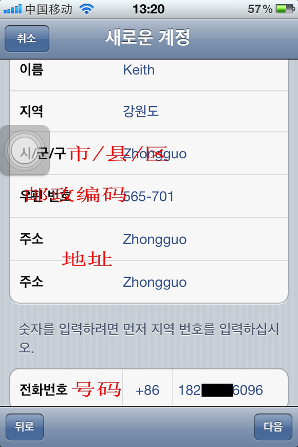 韩国app store账号注册方法图文详细介绍_苹果