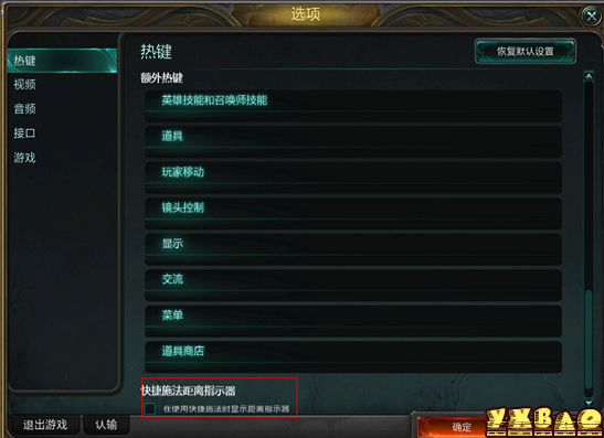 lol热键如何设定 热键设定图文教程攻略_网络游