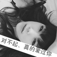 伤感<em>黑白女生带字头像</em> 假笑心中那份哭诉_QQ