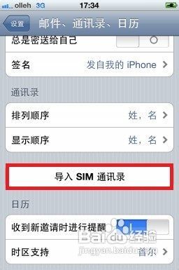 如何从sim卡中导入iphone4通讯录中_苹果手机