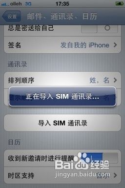 如何从sim卡中导入iphone4通讯录中_苹果手机