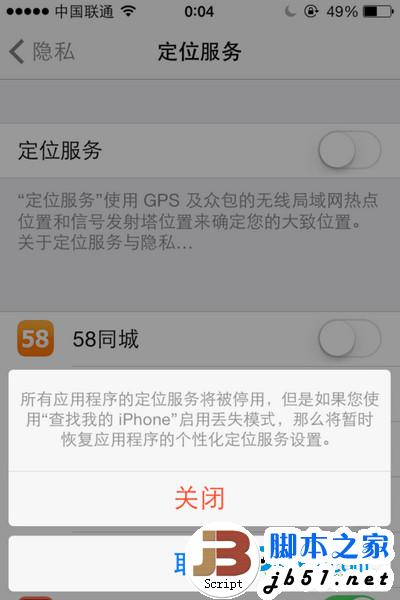 苹果ios7系统中的定位服务在哪里 ios7定位怎么